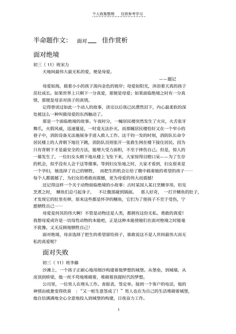 精品面对▁▁佳作赏析_第1页