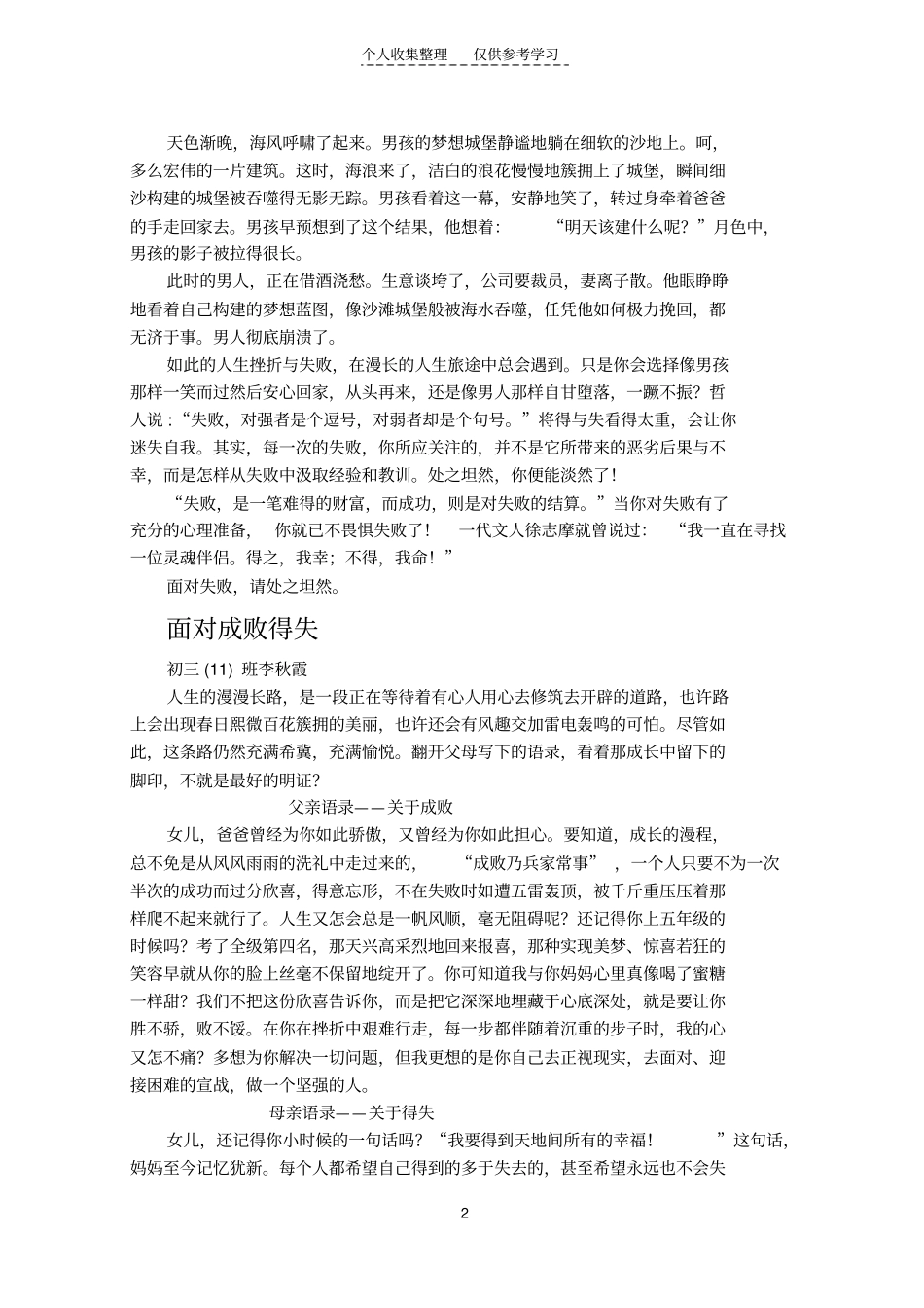 精品面对▁▁佳作赏析_第2页