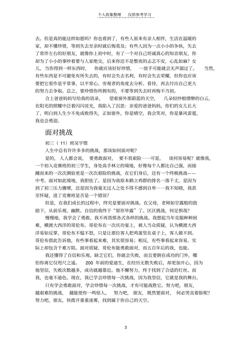 精品面对▁▁佳作赏析_第3页