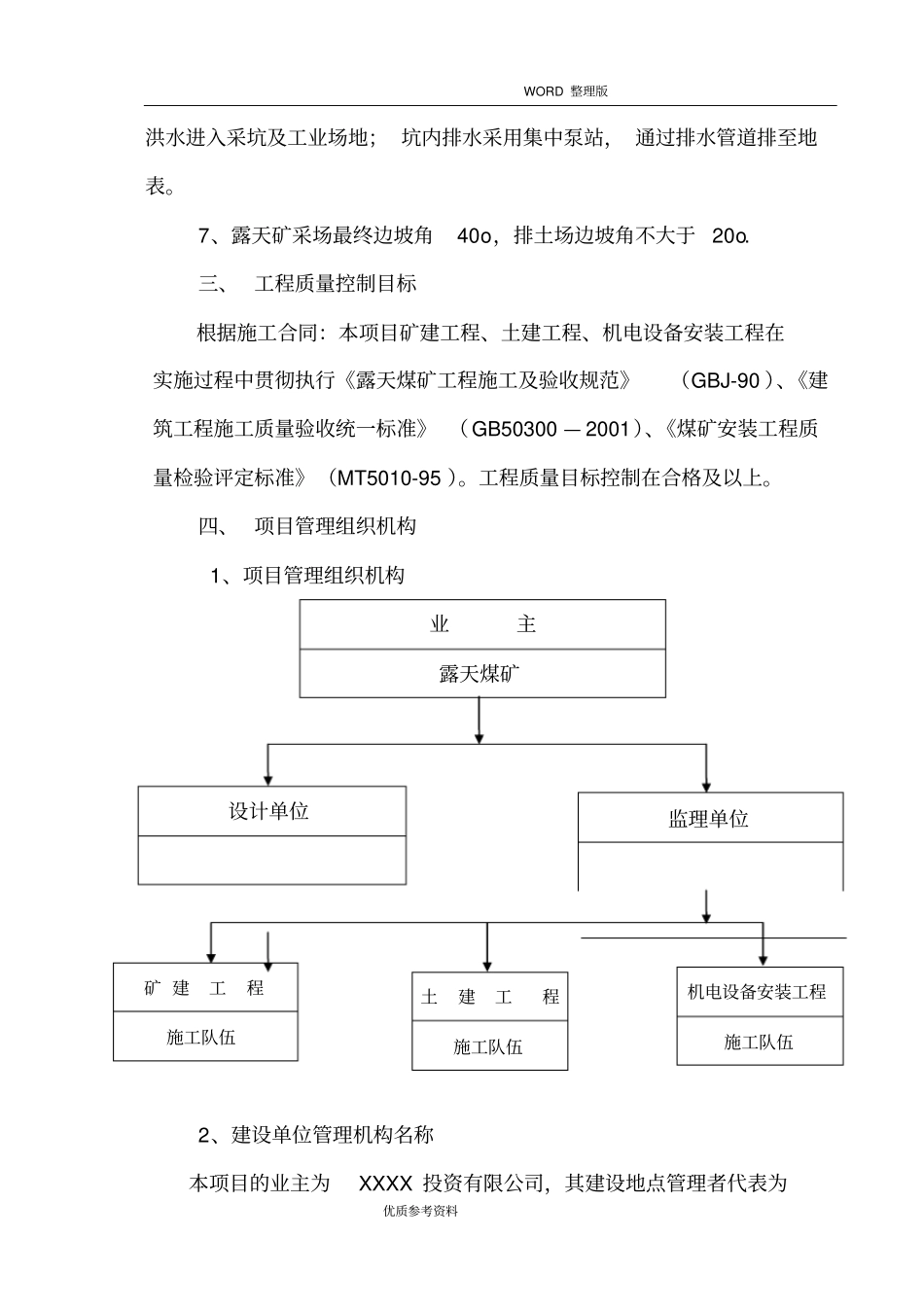 精品露天煤矿工程监理规划_第2页