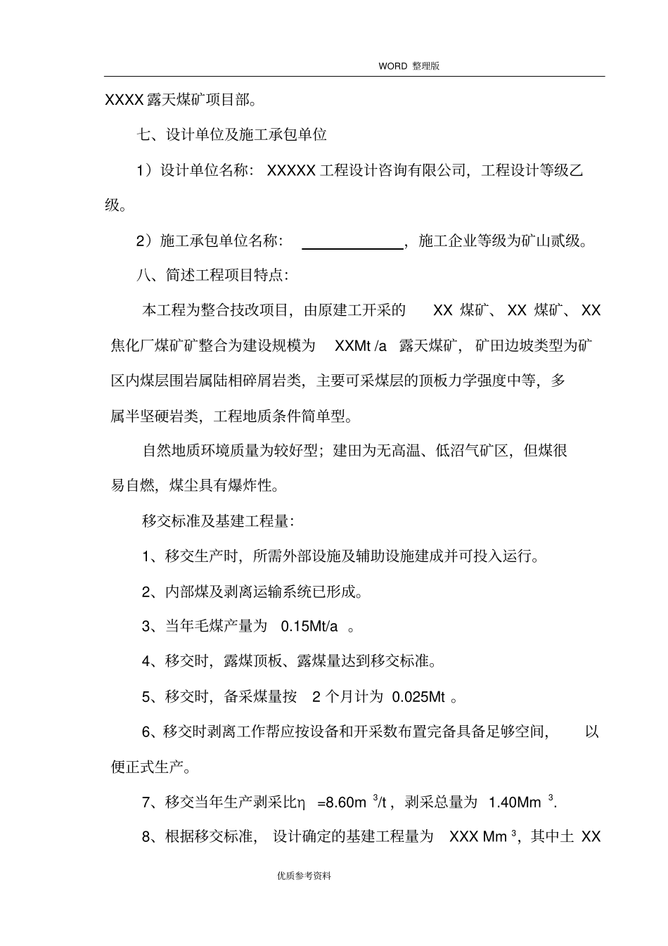 精品露天煤矿工程监理规划_第3页