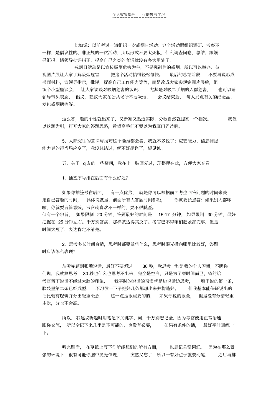 精品面试的准备过程_第2页