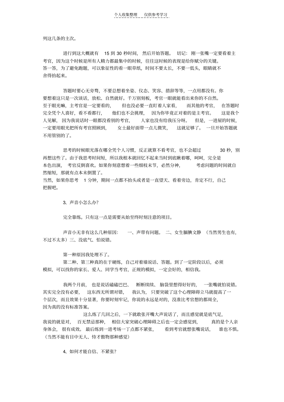 精品面试的准备过程_第3页