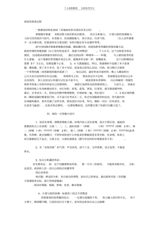 精品面试的准备过程