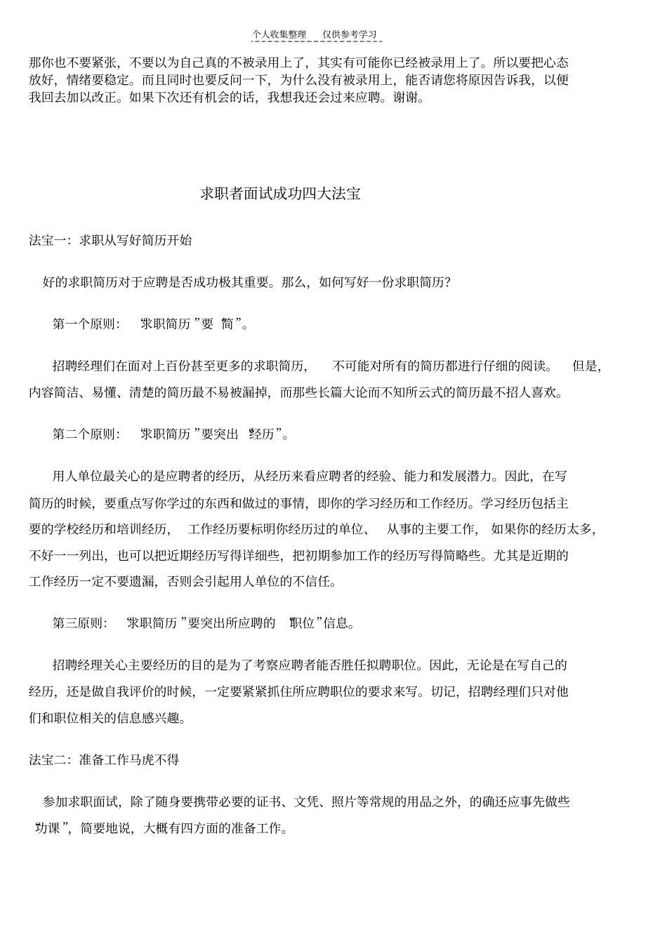 精品面试问题集_第2页