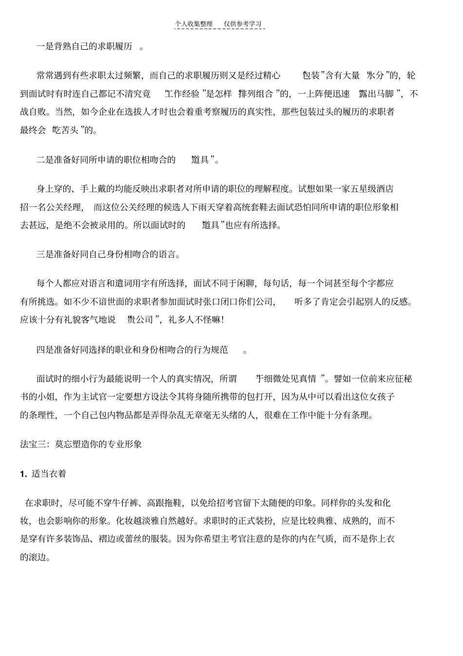 精品面试问题集_第3页