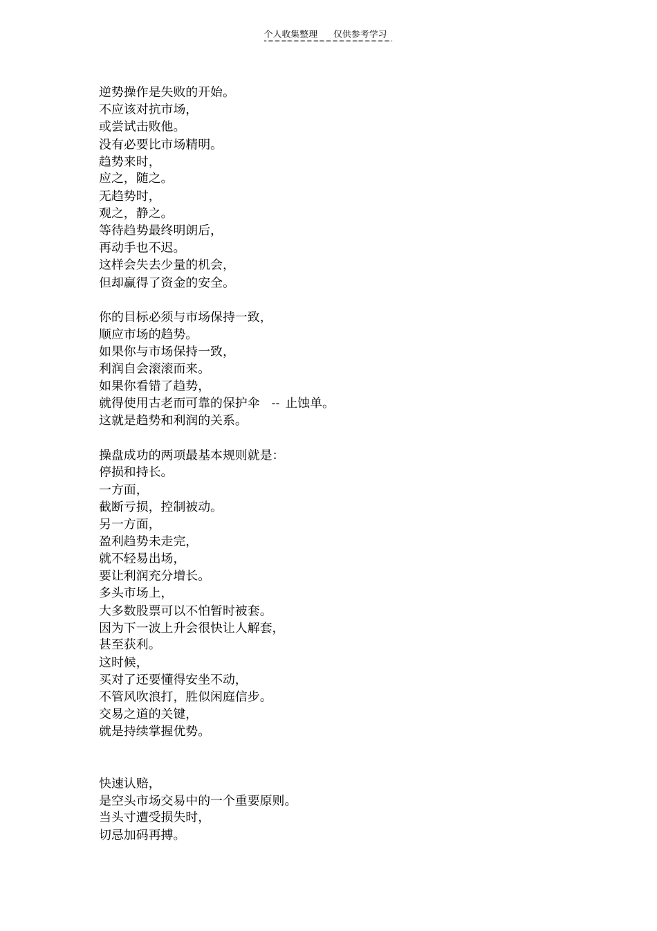 精品顶尖股票高手的致深感悟_第2页