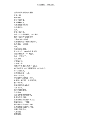 精品顶尖股票高手的致深感悟