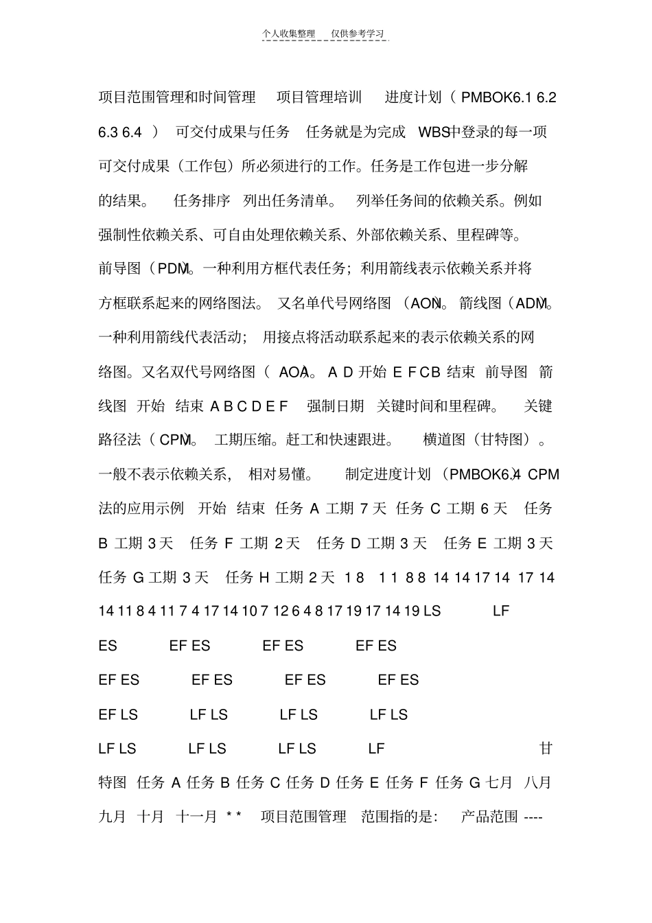 精品项目范围管理和时间管理培训_第1页