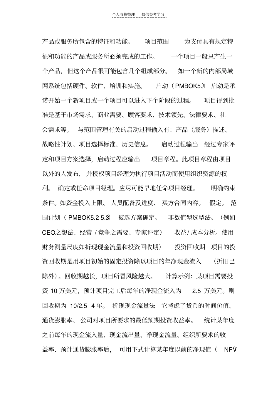 精品项目范围管理和时间管理培训_第2页