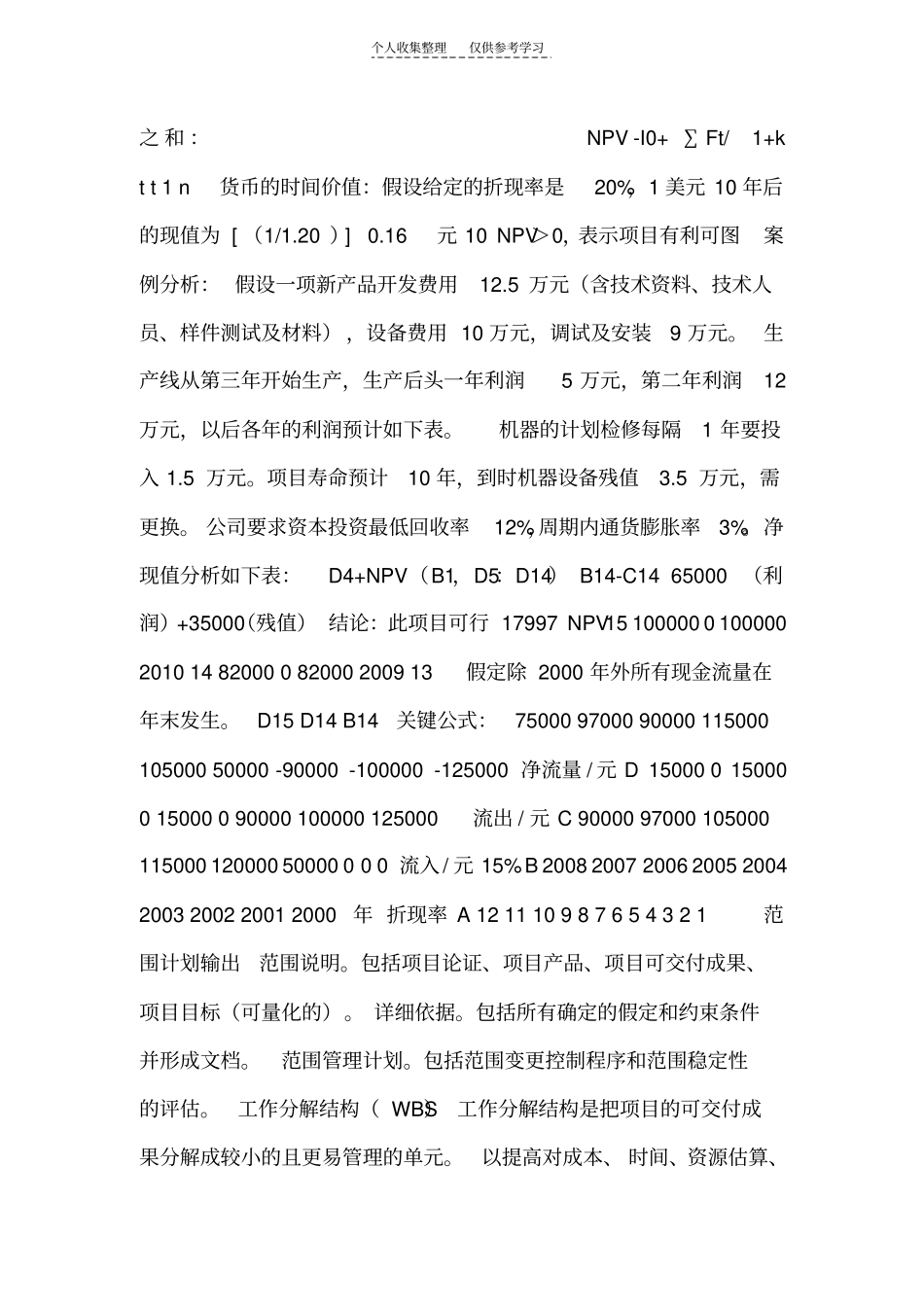 精品项目范围管理和时间管理培训_第3页