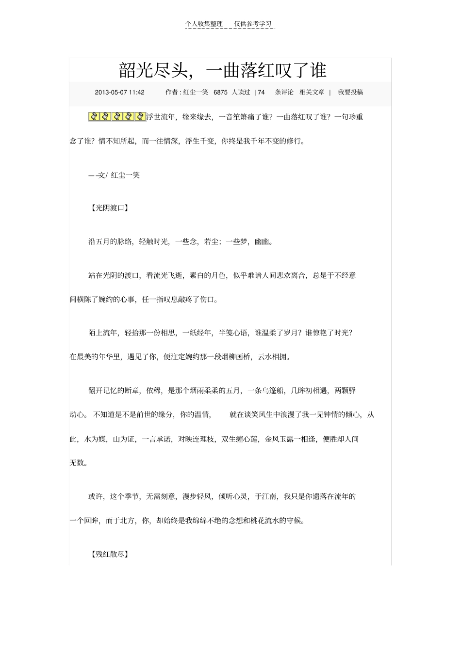 精品韶光尽头,一曲落红叹了谁_第1页
