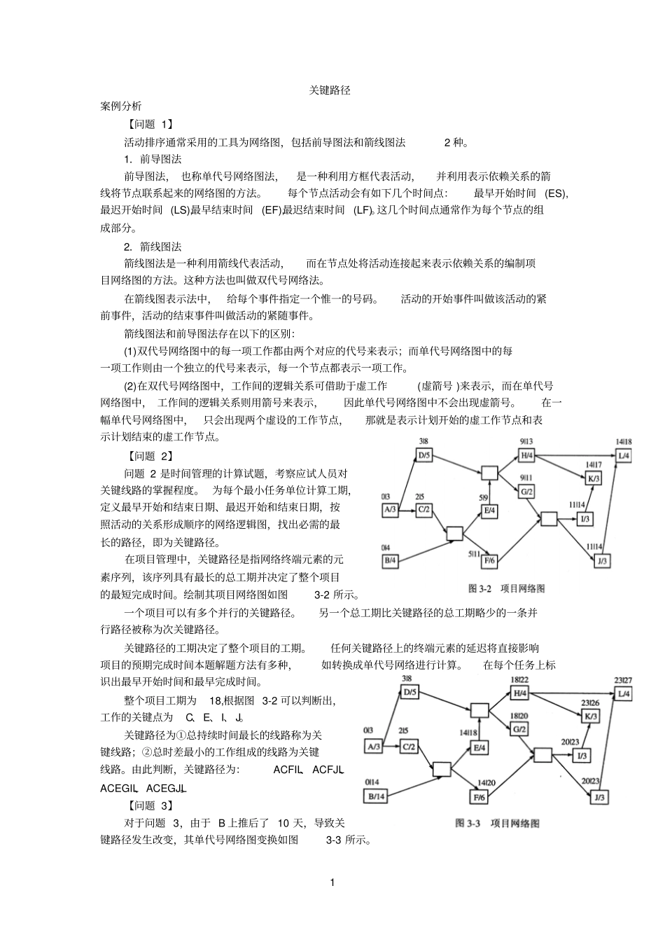 精品项目范围管理案例_第1页