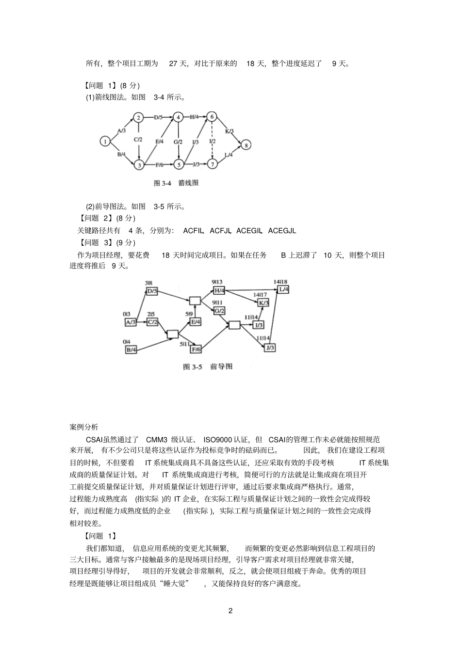精品项目范围管理案例_第2页