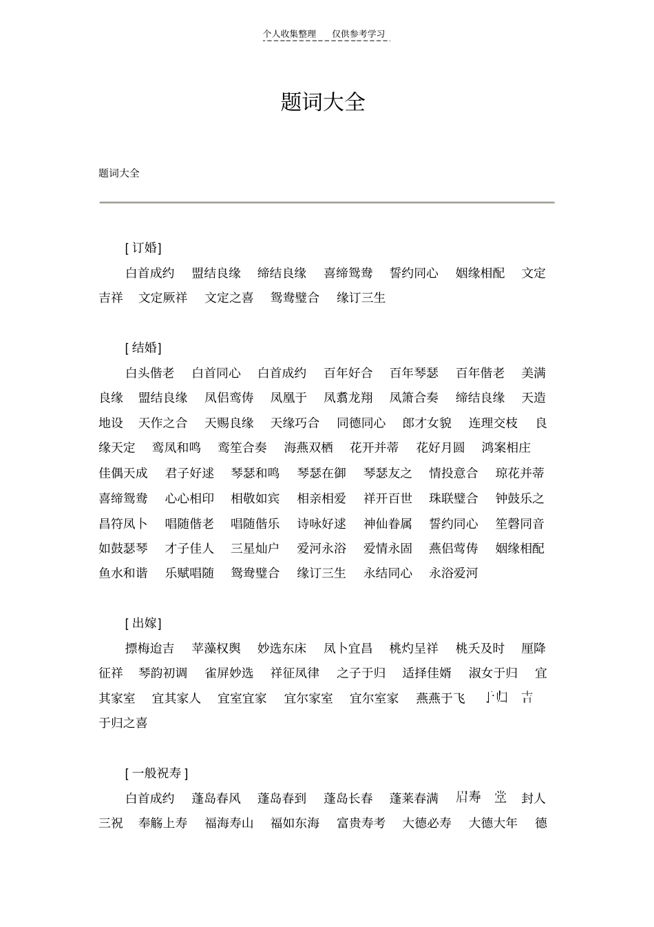 精品题词大全_第1页