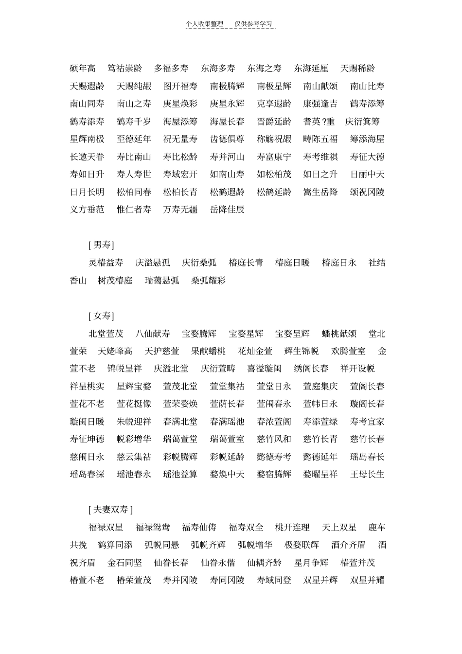 精品题词大全_第2页