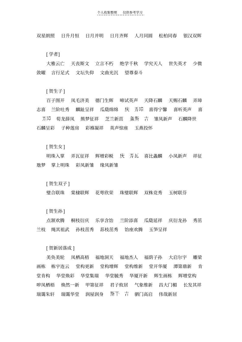 精品题词大全_第3页