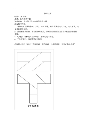 精品领导力游戏大全