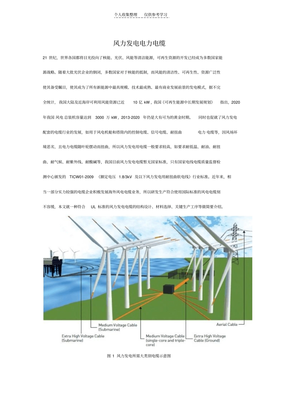 精品风力发电电力电缆_第1页