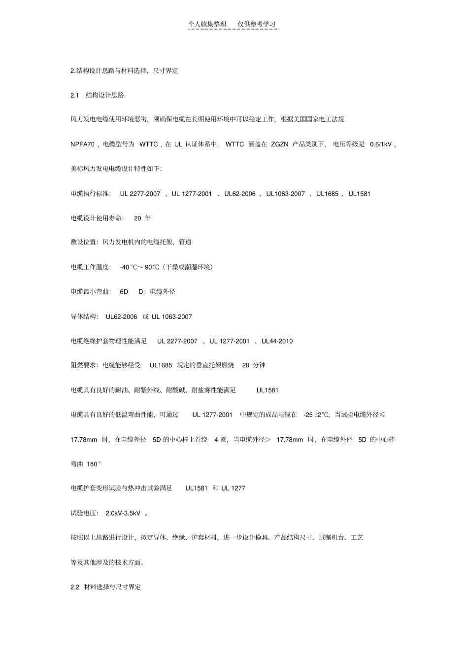 精品风力发电电力电缆_第2页