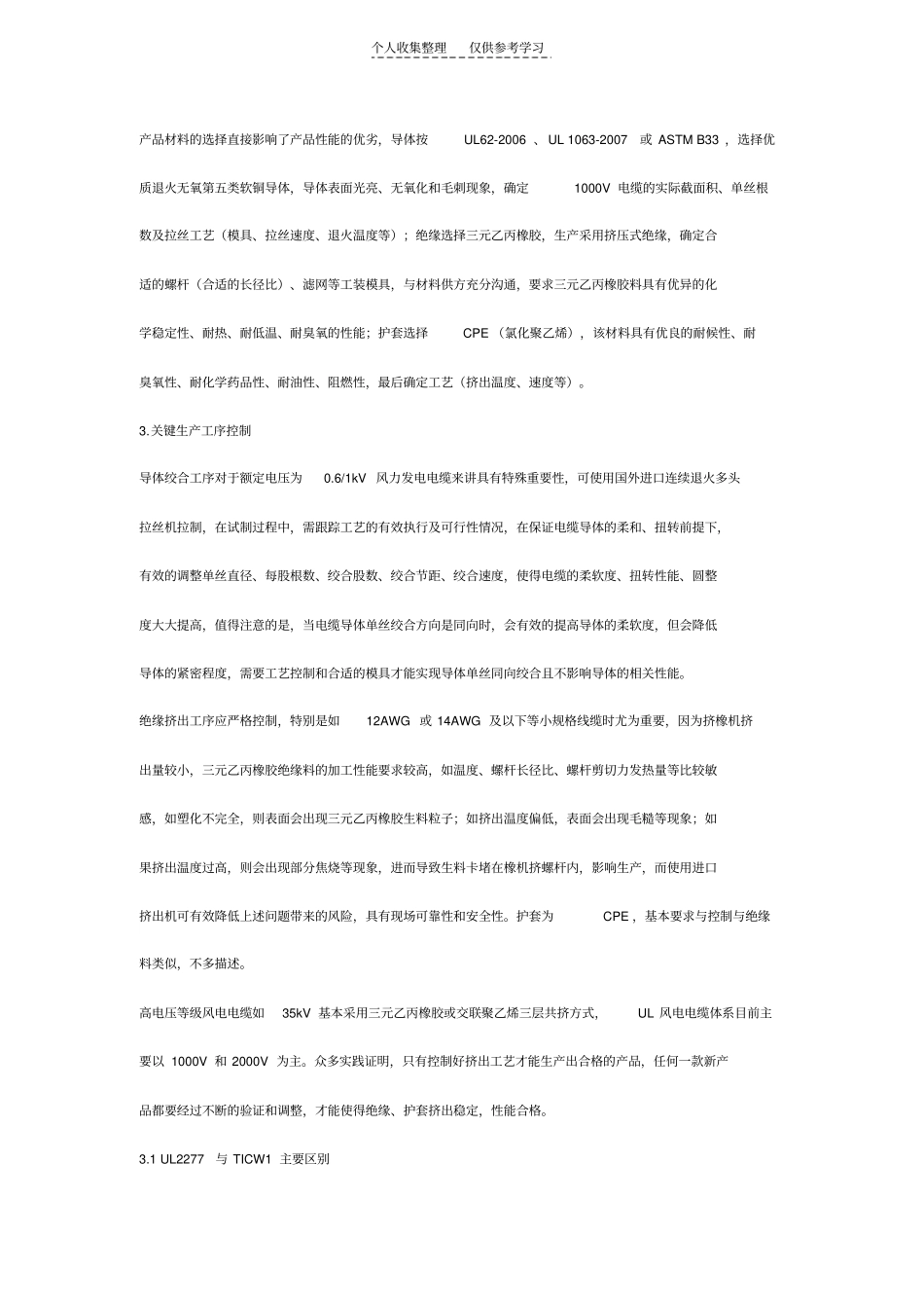 精品风力发电电力电缆_第3页