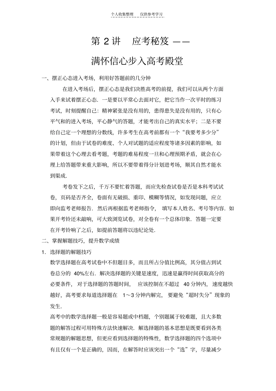 精品高2013届高三数学优化设计三级排杳第2部分第2讲_第1页