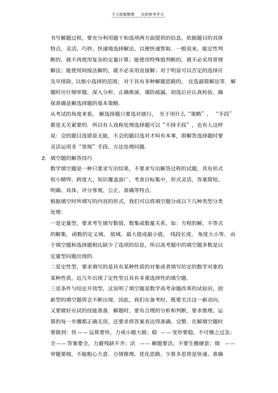 精品高2013届高三数学优化设计三级排杳第2部分第2讲_第2页