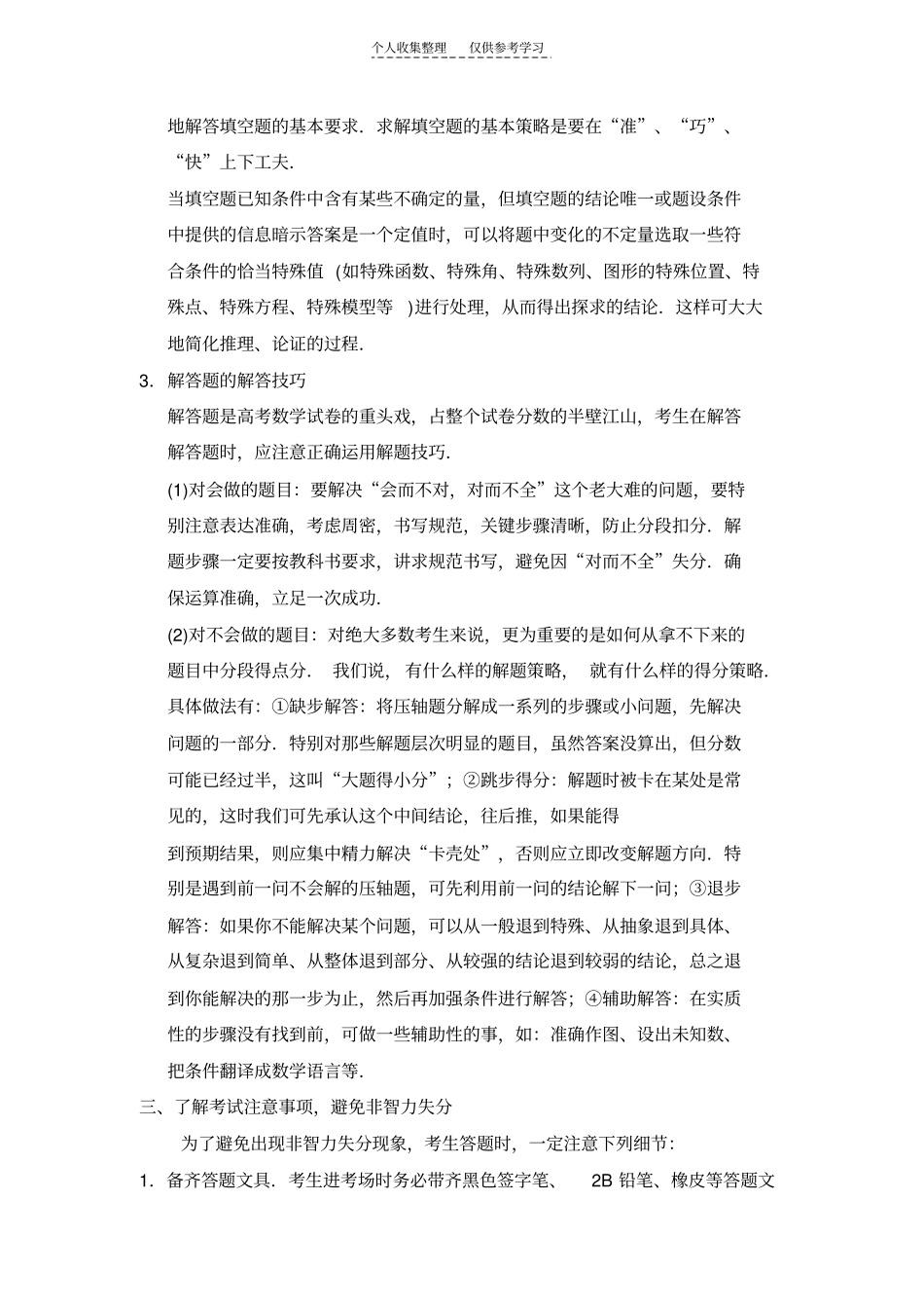 精品高2013届高三数学优化设计三级排杳第2部分第2讲_第3页