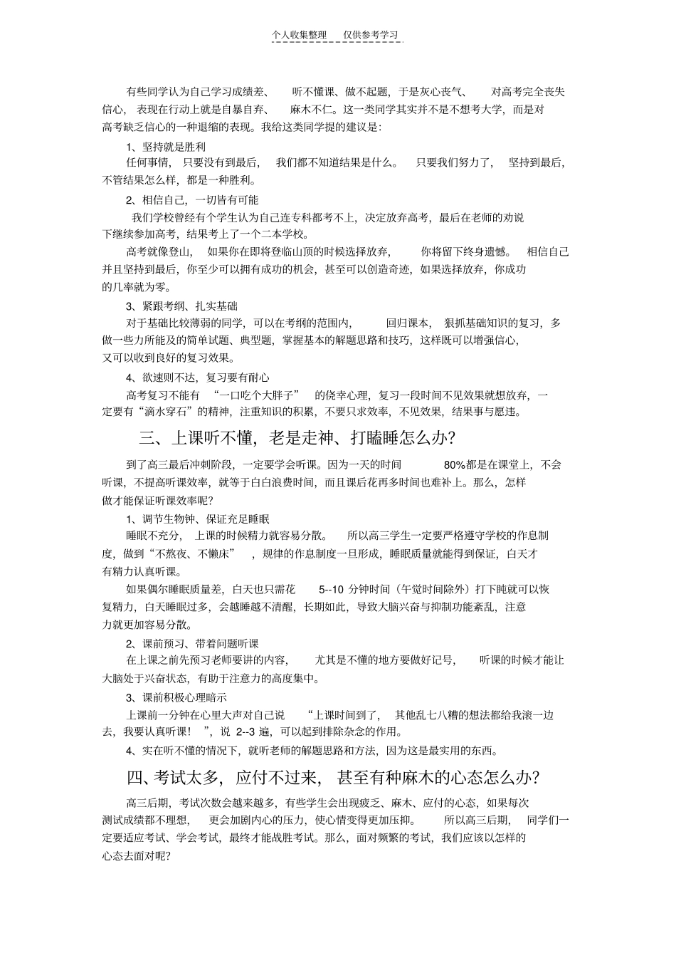 精品高三学生常见心理问题及其调节方法_第2页