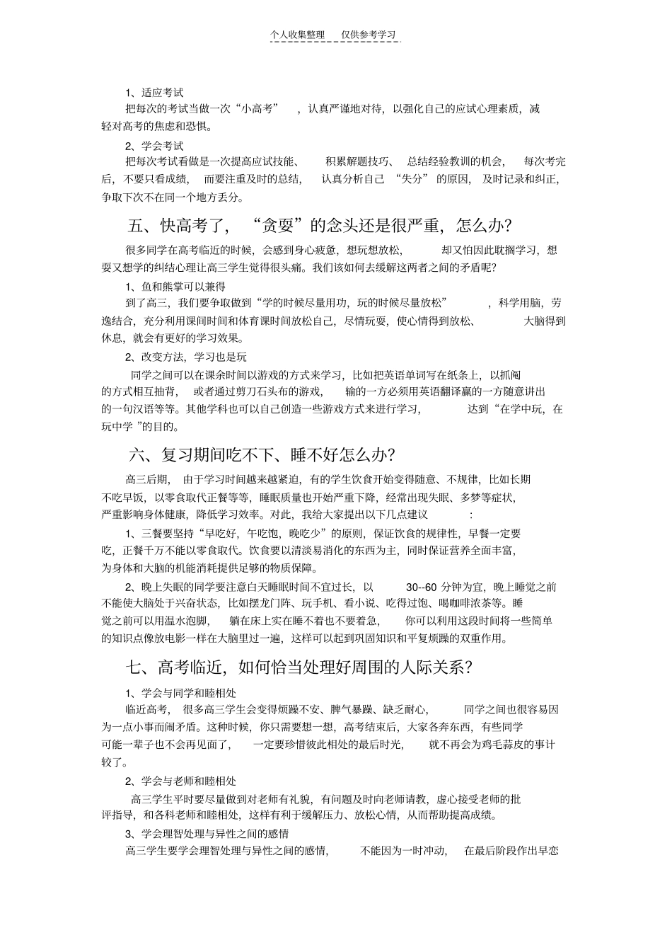 精品高三学生常见心理问题及其调节方法_第3页