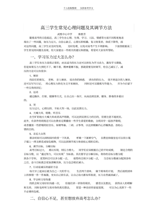 精品高三学生常见心理问题及其调节方法