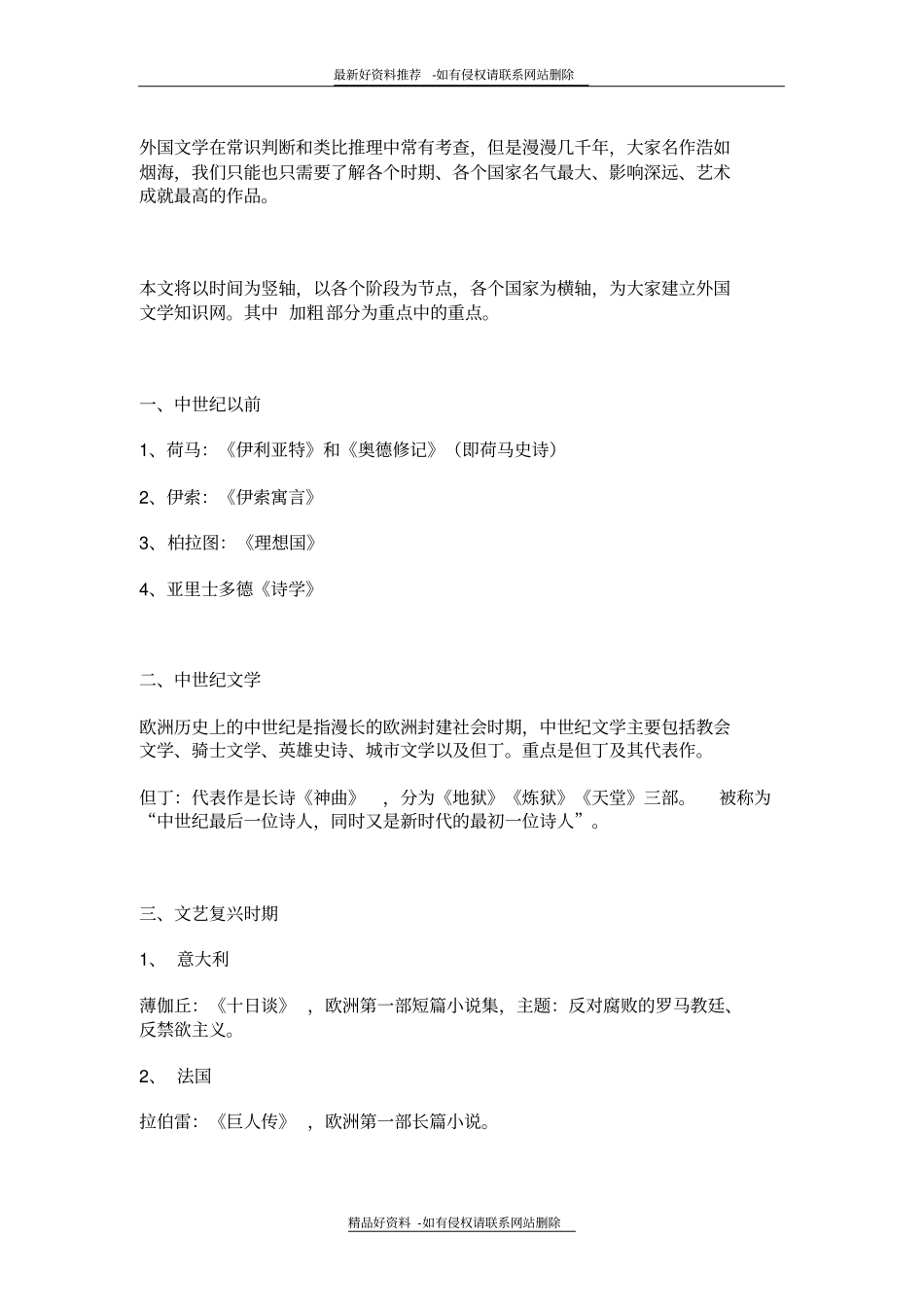 精品风暴羚羊整理的高质量行测常识判断-外国文学_第2页