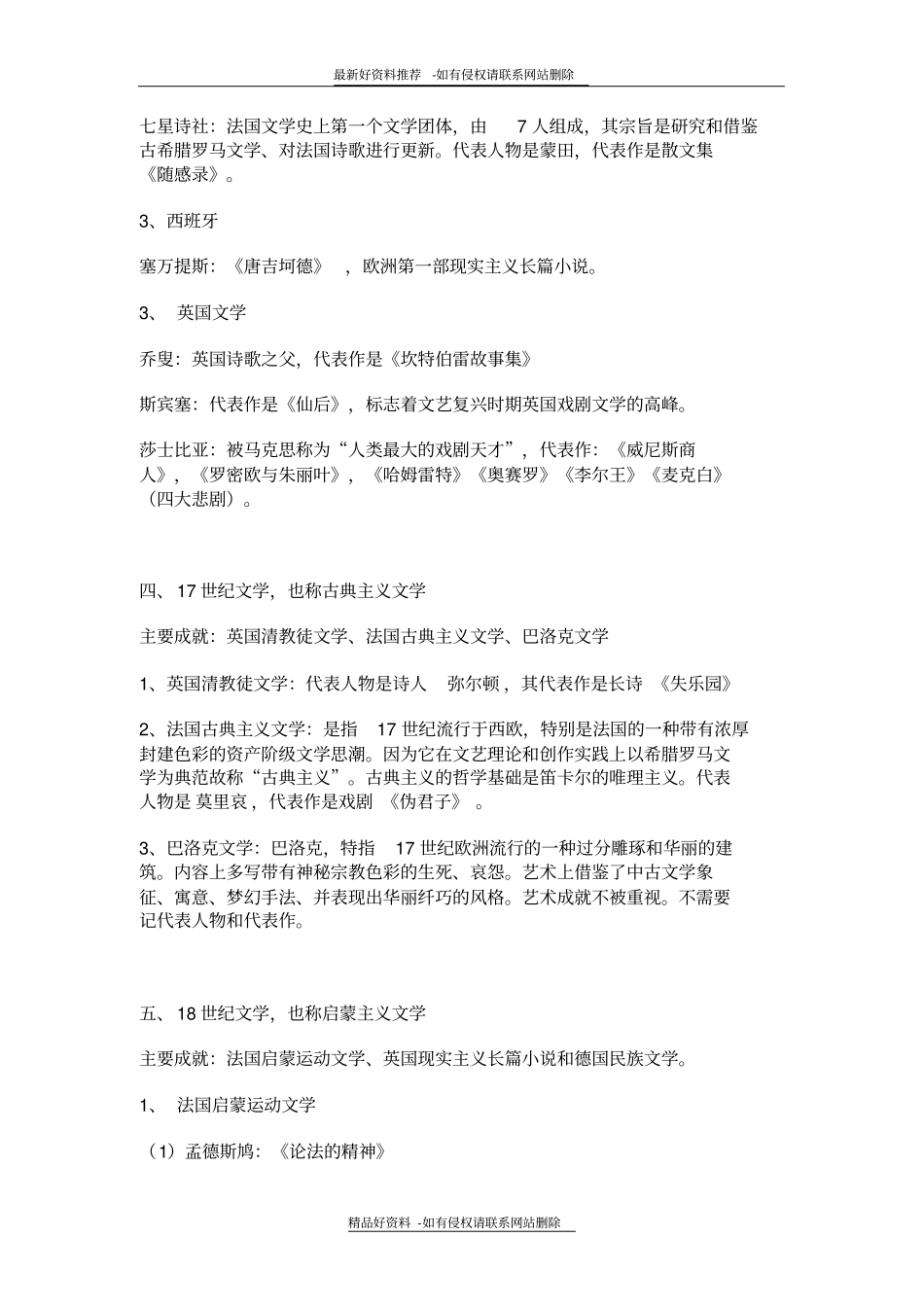 精品风暴羚羊整理的高质量行测常识判断-外国文学_第3页