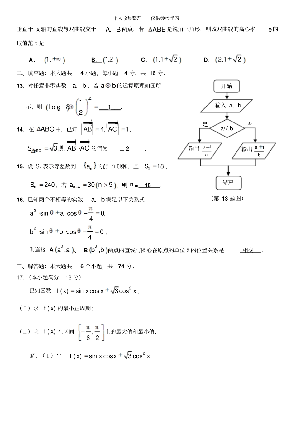 精品高三文科数学模拟试卷含答案_第3页