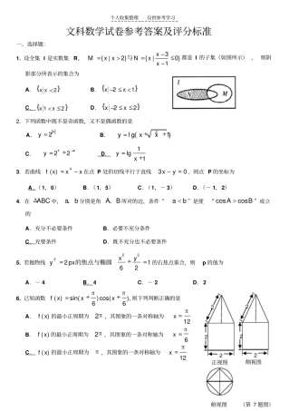 精品高三文科数学模拟试卷含答案