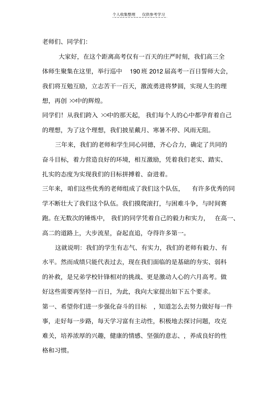 精品高三距高考百天冲刺誓词_第1页