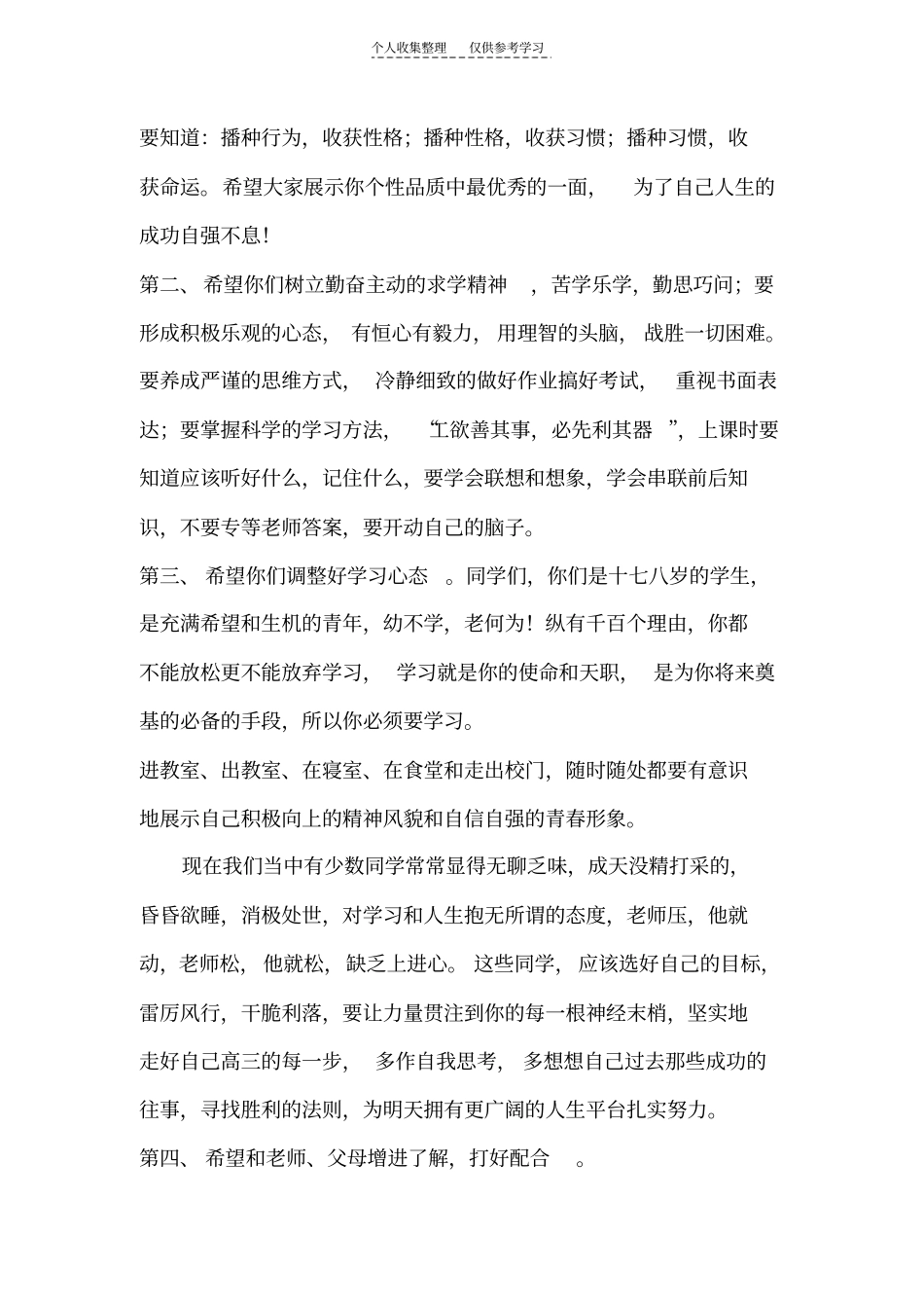 精品高三距高考百天冲刺誓词_第2页