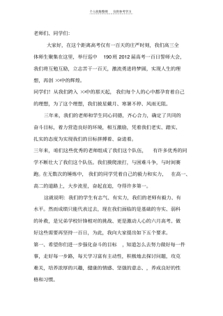 精品高三距高考百天冲刺誓词