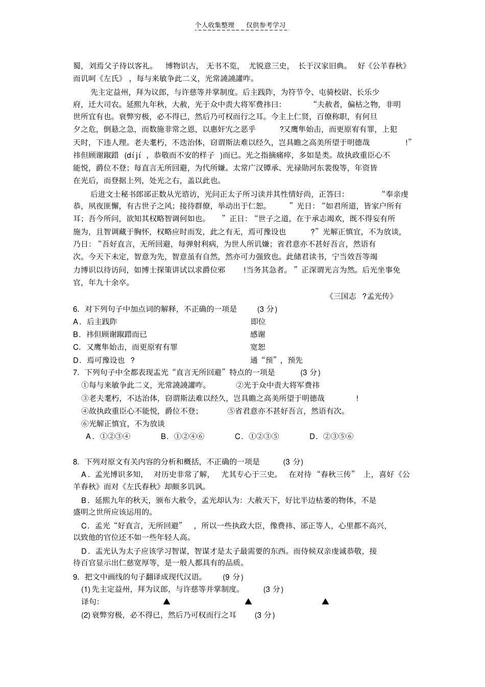 精品高三阶段性检测语文试题_第2页