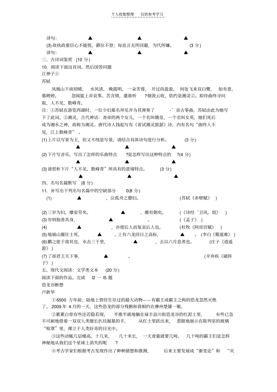 精品高三阶段性检测语文试题_第3页