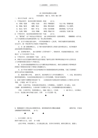 精品高三阶段性检测语文试题