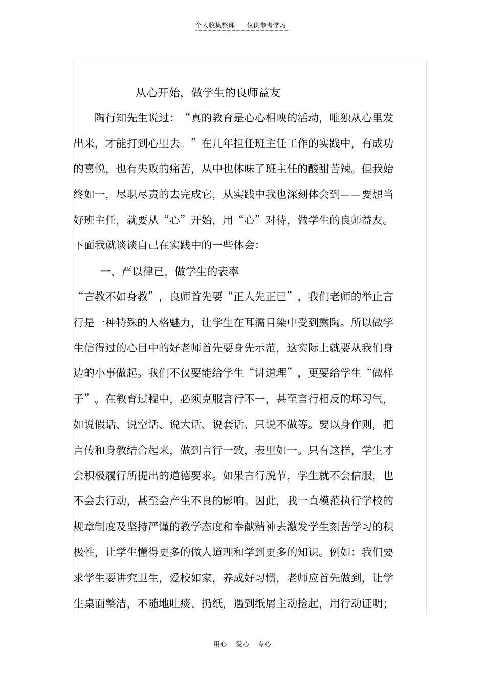 精品高中一样班主任工作总结_从心开始,做学生的良师益友_第1页