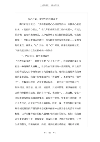 精品高中一样班主任工作总结_从心开始,做学生的良师益友