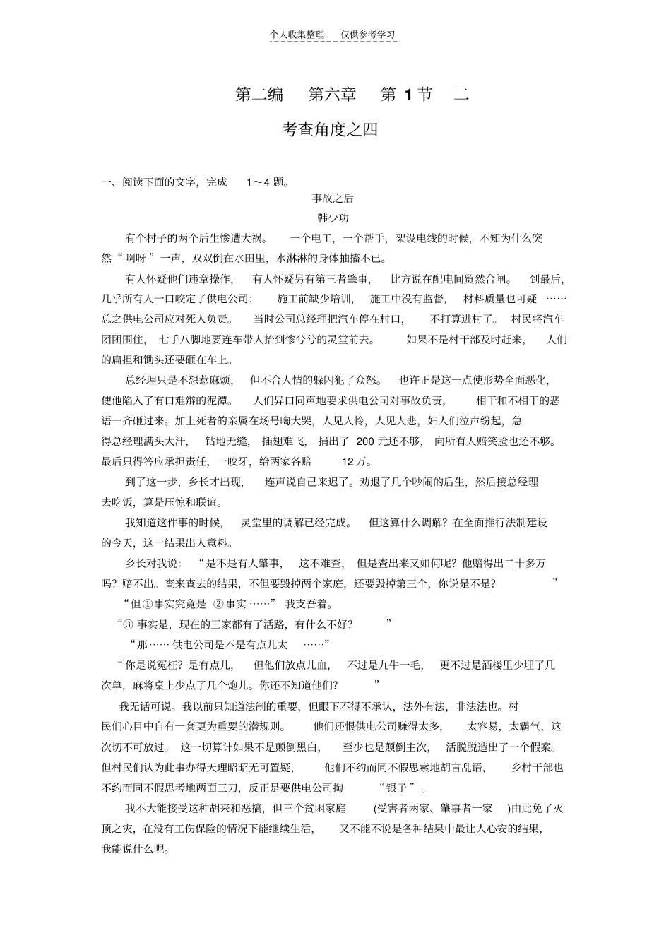 精品高中习题语文第2编2随堂_第1页