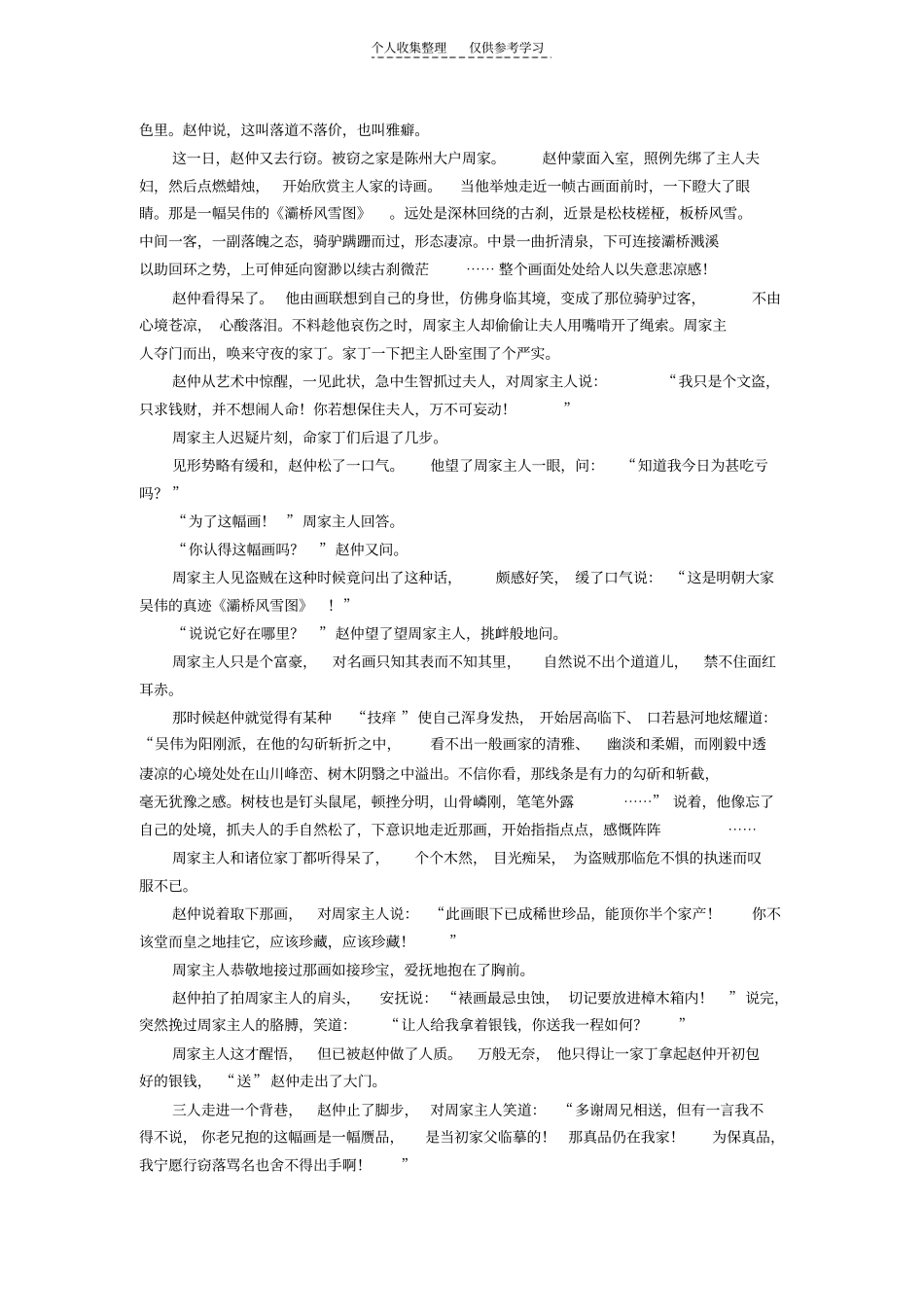 精品高中习题语文第2编2随堂_第3页
