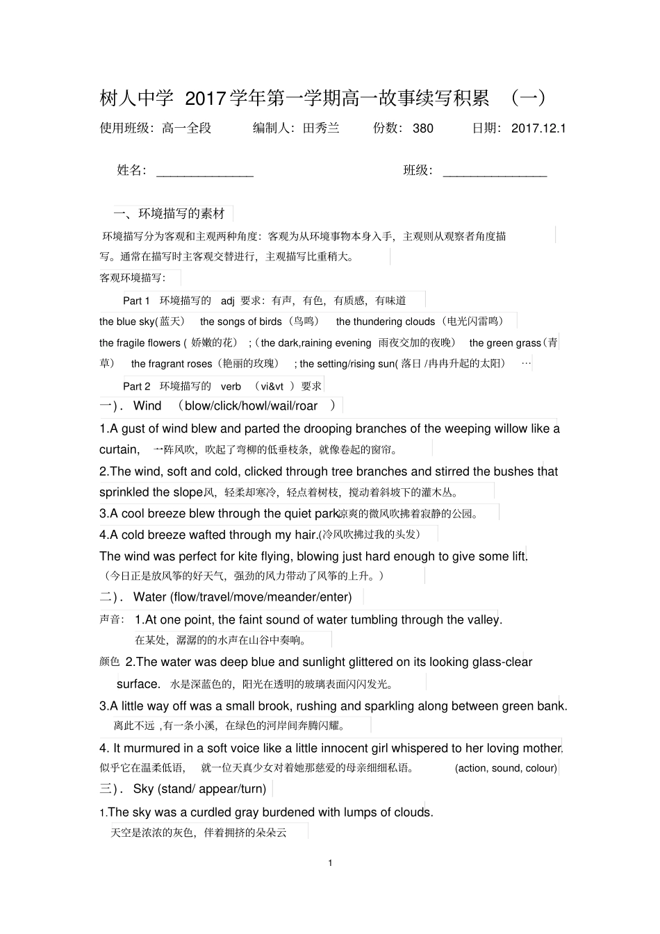 精品高中英语读后续写积累素材积累一_第1页