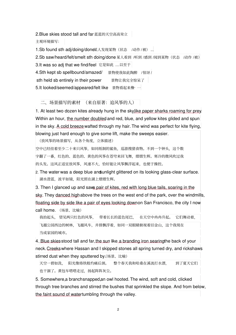 精品高中英语读后续写积累素材积累一_第2页