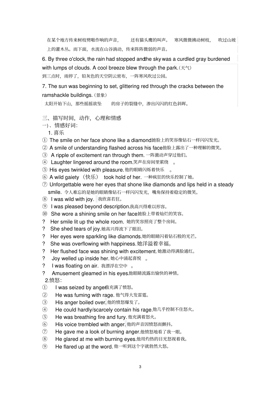 精品高中英语读后续写积累素材积累一_第3页
