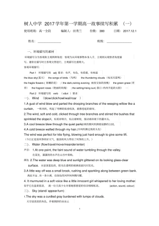 精品高中英语读后续写积累素材积累一