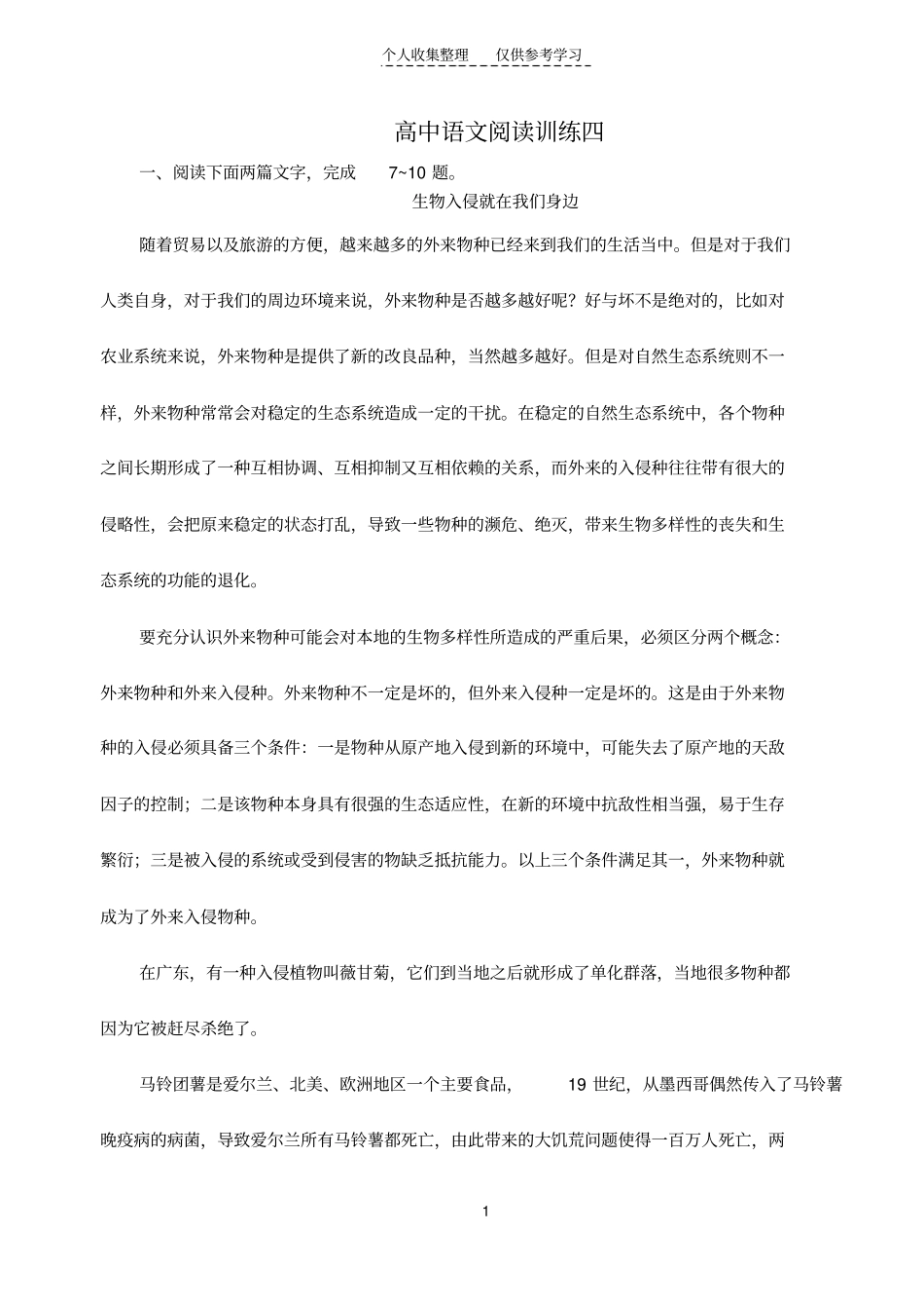 精品高中语文阅读训练四_第1页